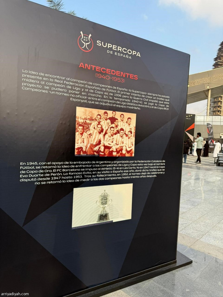 كأس السوبر الإسباني يجذب زوّار قرية المشجعين